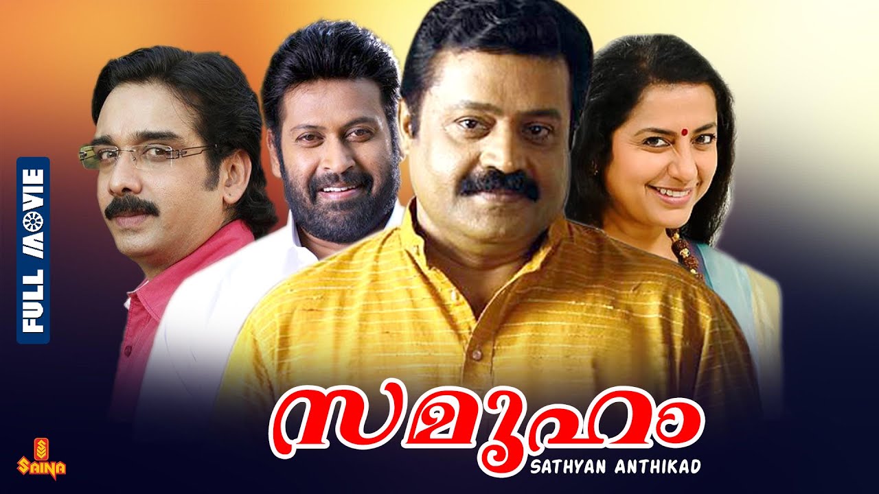Samooham | Suresh Gopi, Suhasini, Manoj K. Jayan, Sreenivasan - Full Movie