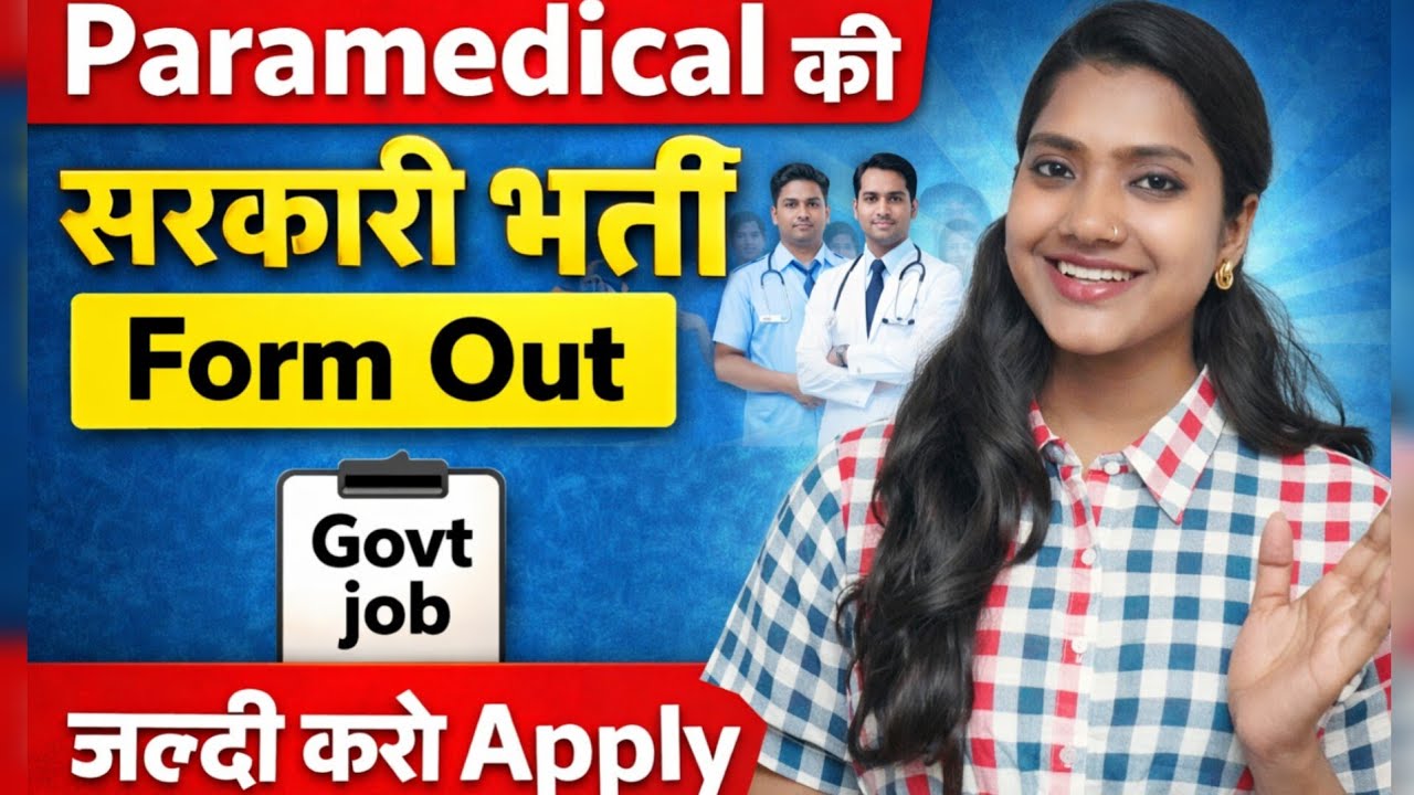 Paramedical ki sarkari bharti | Paramedical sarkari naukari | Paramedical Form out ‼️ Govt Job 