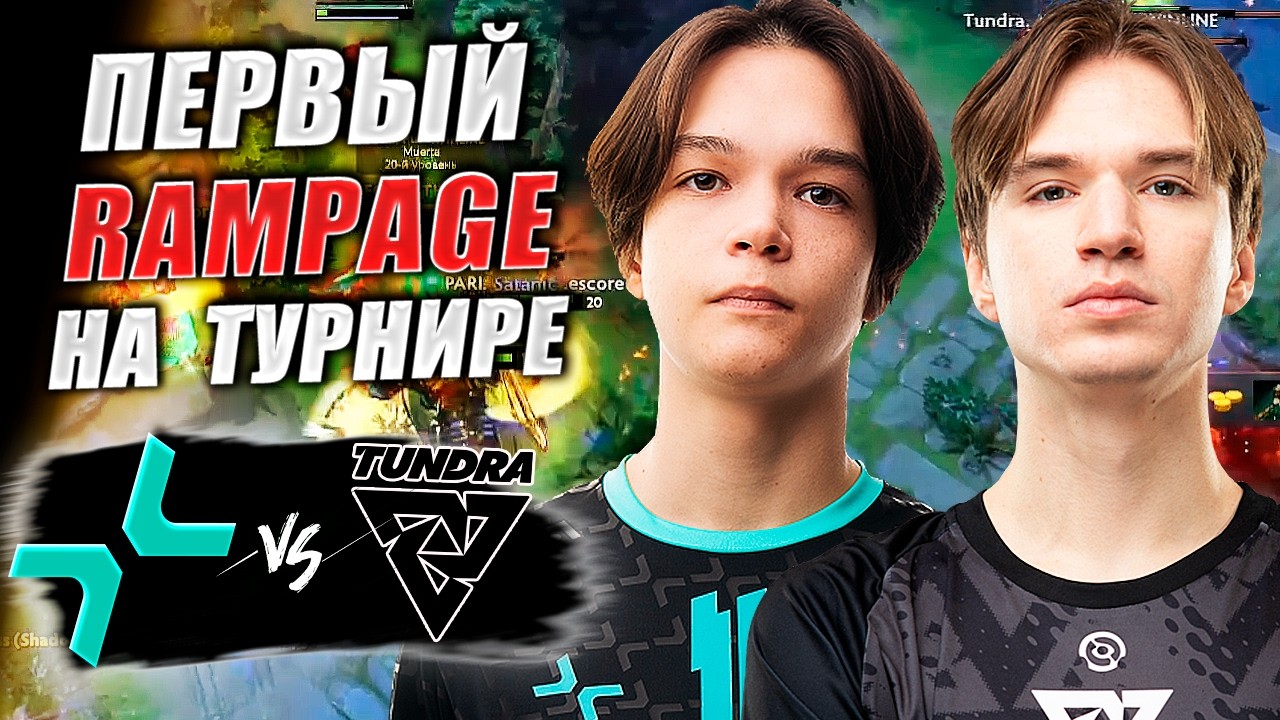 🔴ДЕБЮТНЫЙ МАТЧ БИРМИНГЕМА/Tundra vs Parivision/ESL One Birmingham 2026