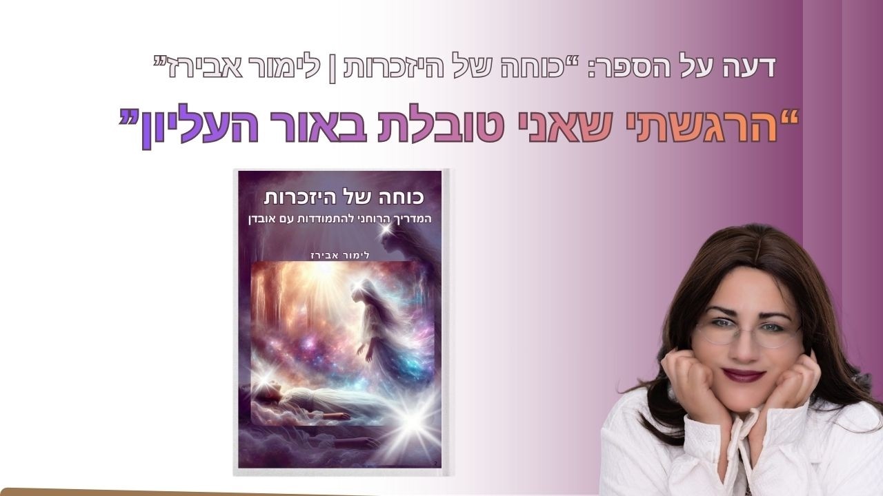 דעה על הספר: 