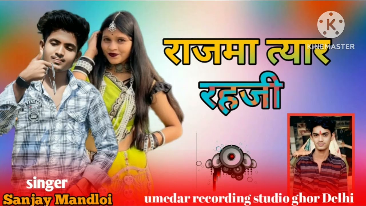 Singer Sanjay Mandloi 2026 ka new dhamaka teamli song