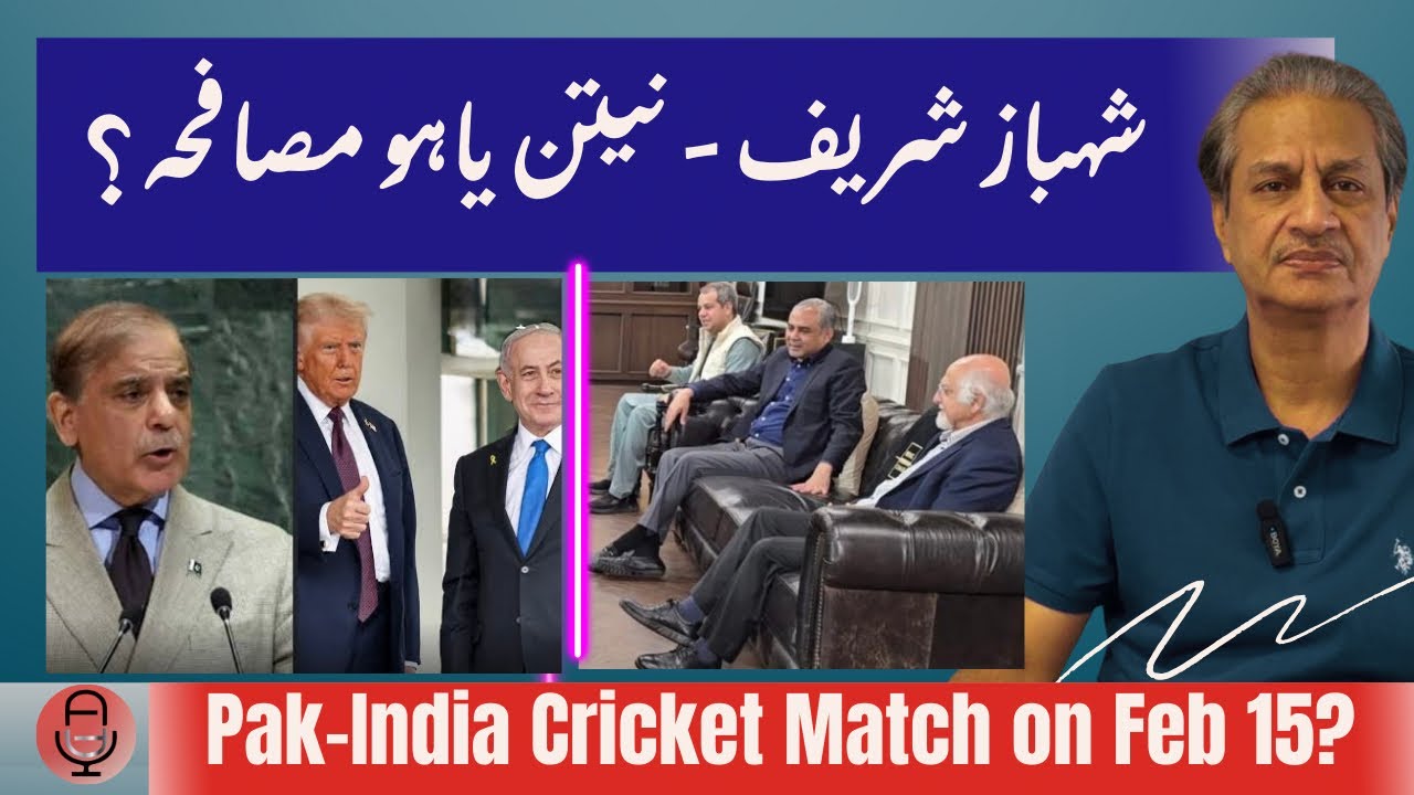 BREAKING: PM Shahbaz-Netanyahu Handshake possible in DC?| ICC Requests Pakistan Play India on Feb 15