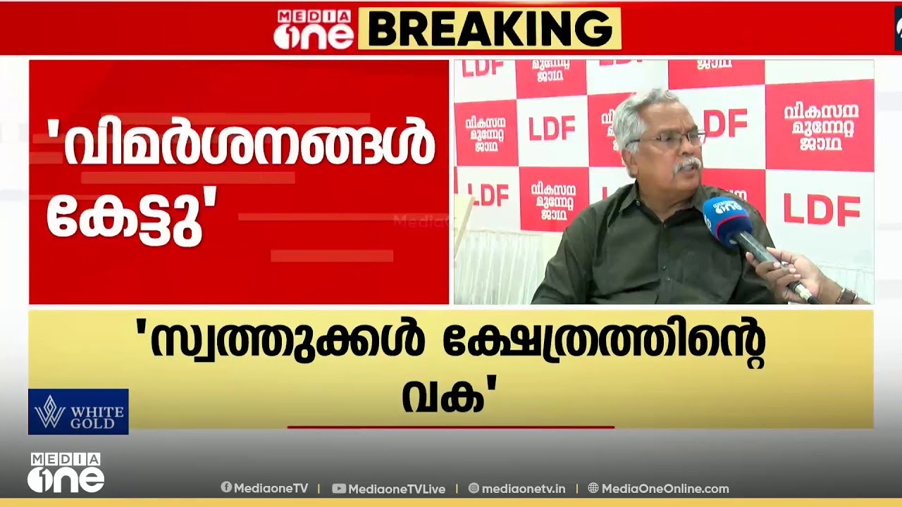 'ഗൃഹസന്ദർശന പരിപാടിയില്‍ ശബരിമലയുമായി ബന്ധപ്പെട്ട വിമർശനങ്ങൾ കേൾക്കേണ്ടിവന്നു'