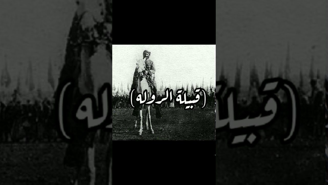 فخوذ قبيلة الروله والجلاس