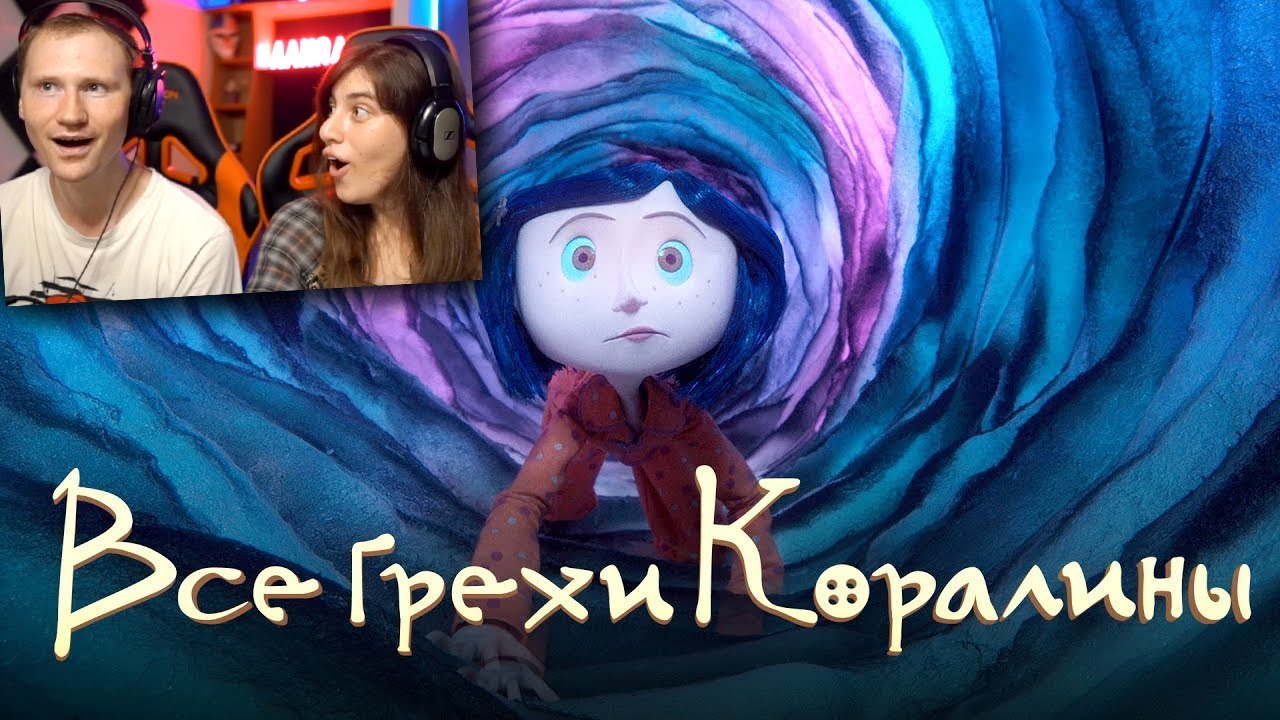Все грехи и ляпы 