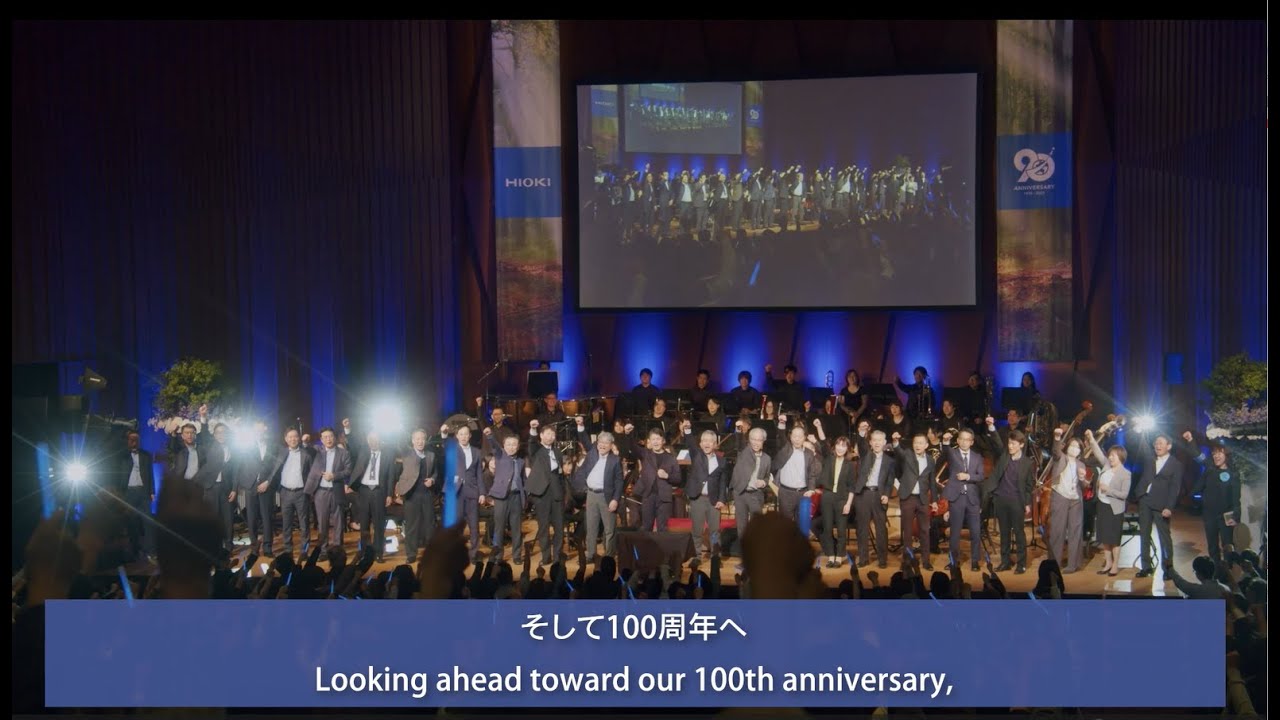 HIOKI 90周年記念ムービーVol.5「創業90周年記念事業」総集編