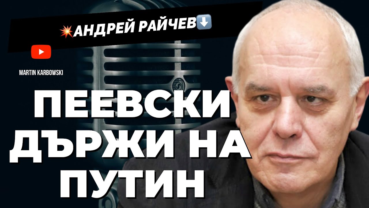 Най-лошият сценарий се казва ТРЕТА СВЕТОВНА ВОЙНА - Андрей Райчев в еп.3 от КОЛЕДЕН ОБЗОР 2025!