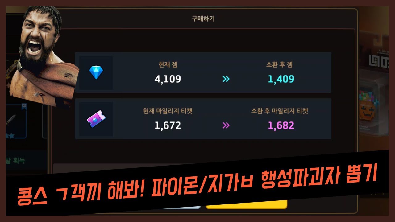 가디언테일즈 콩스 ㄱ객끼 해봐! 파괴자 파이몬/지가ㅂ...행성파괴자 뽑기