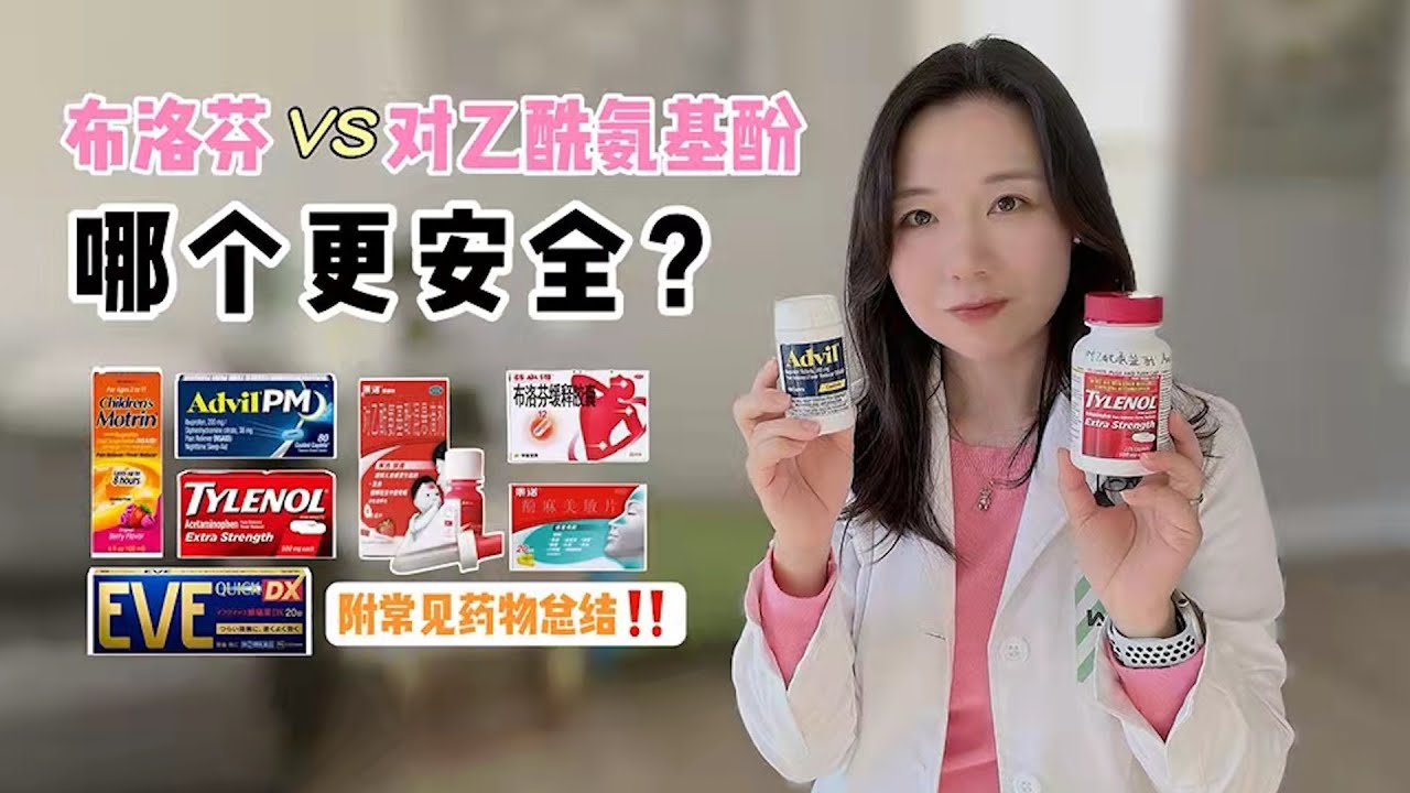 陽了後，選擇布洛芬還是對乙酰氨基酚？安全性誰更好？