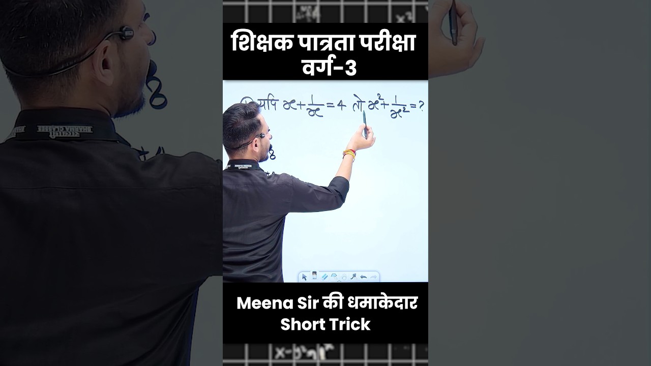 MPTET VARG 3 ALGEBRA QUESTIONS Trick🔥#mptet #varg3 #viralvideo #mathstricks #esb #math
