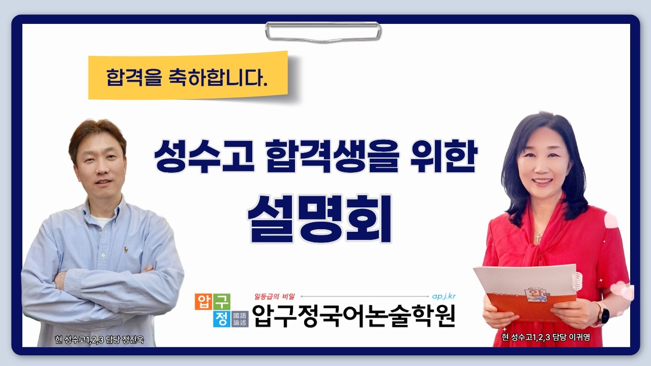 2026성수고1 합격생을 위한 설명회(내신,수능 일등의 비밀을 공개합니다.)