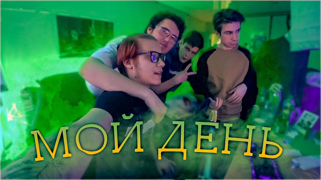 МОЙ ДЕНЬ - ibondy3 vlog | ЧАСТЬ 1 |