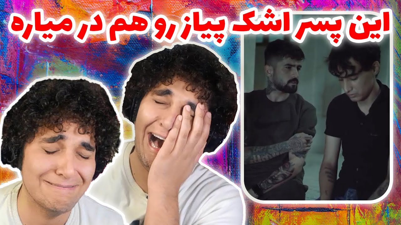 سلاطین سخن #2 چس ناله 😭
