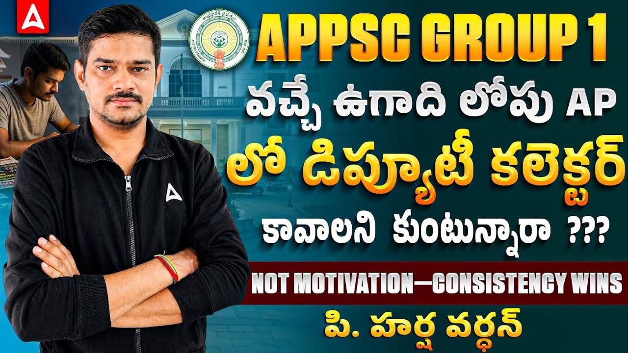 APPSC Group 1 2026 | How to Become Deputy Collector in Telugu | Preparation Plan and Strategy