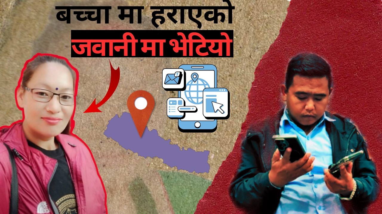 सानोमा हराएकी छोरी मेरै हो भन्दै एक आमा सम्पर्कमा आइन्