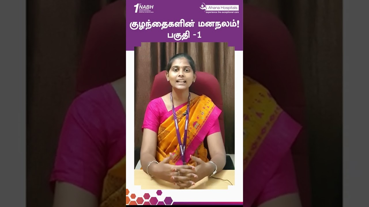 Children's Mental health - குழந்தைகளின் மனநலம் Part-1 | Tamil | Miss. Keerthana