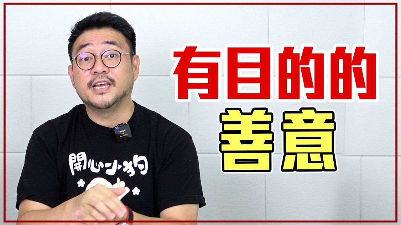 裝可憐、選擇性示好...「假好人」的 10 個特徵
