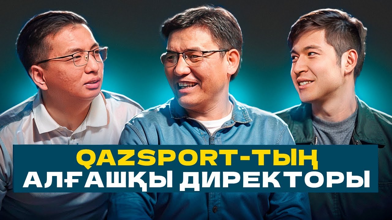 Qazsport ашылуына 2 апта қалғанда қызметтен кеттім. АПЛ-ды не үшін сатып алмадық? – Есей Жеңісұлы