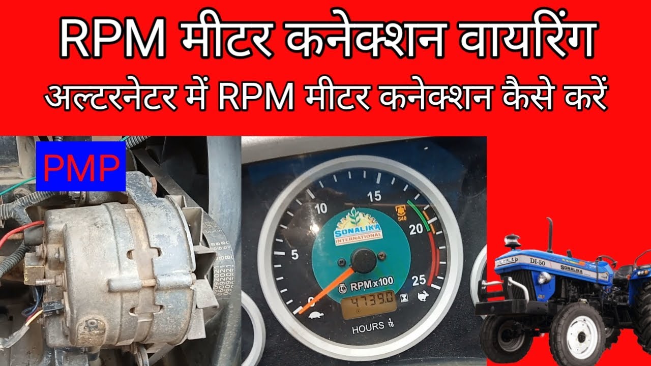 Alternator RPM Meter Connection Wiring | PMP अल्टरनेटर मे RPM मीटर का कनेक्शन कैसे करें |