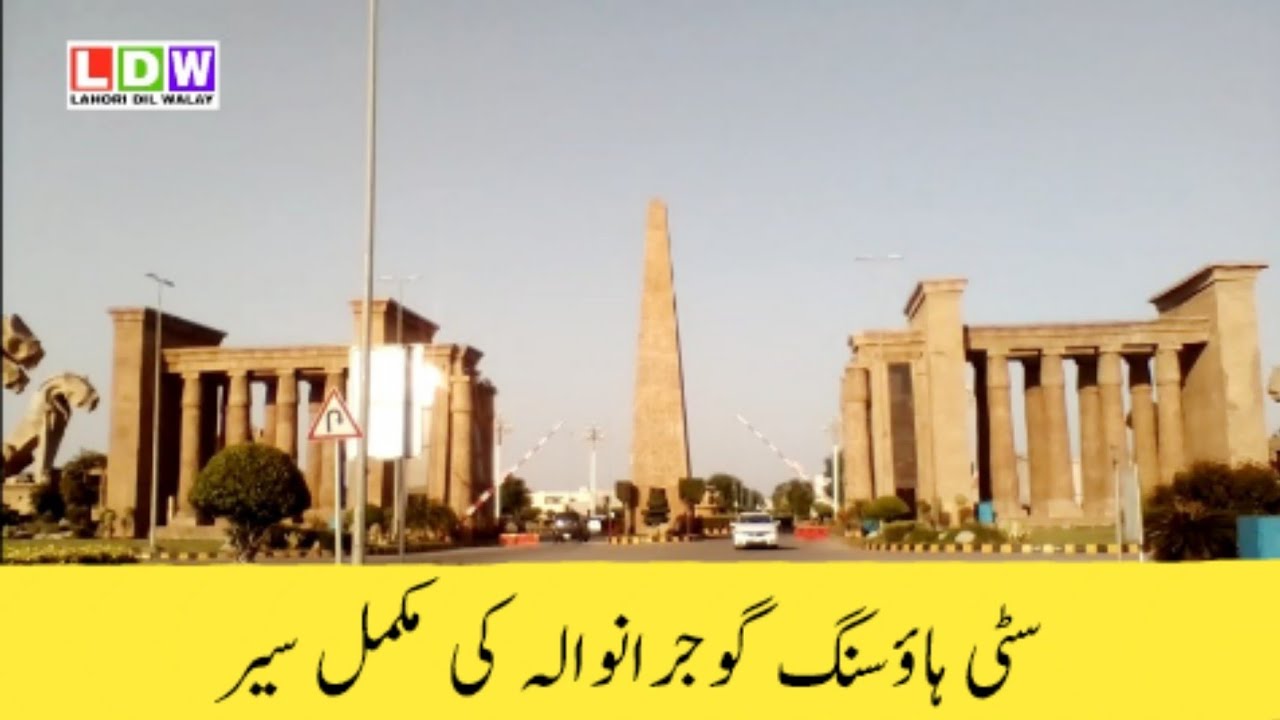 City Housing Gujranwala Visit - City Housing - Gujranwala - Pakistan - Tour 2 - Lahori dil walay