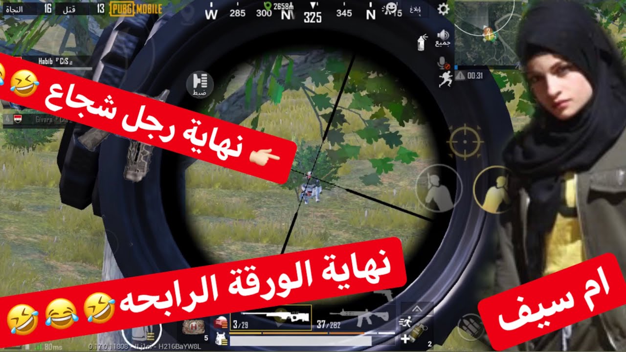 نهاية الورقة الرابحة والتقييم 🤣🤣🤣 ببجي موبايل .. ام سيف