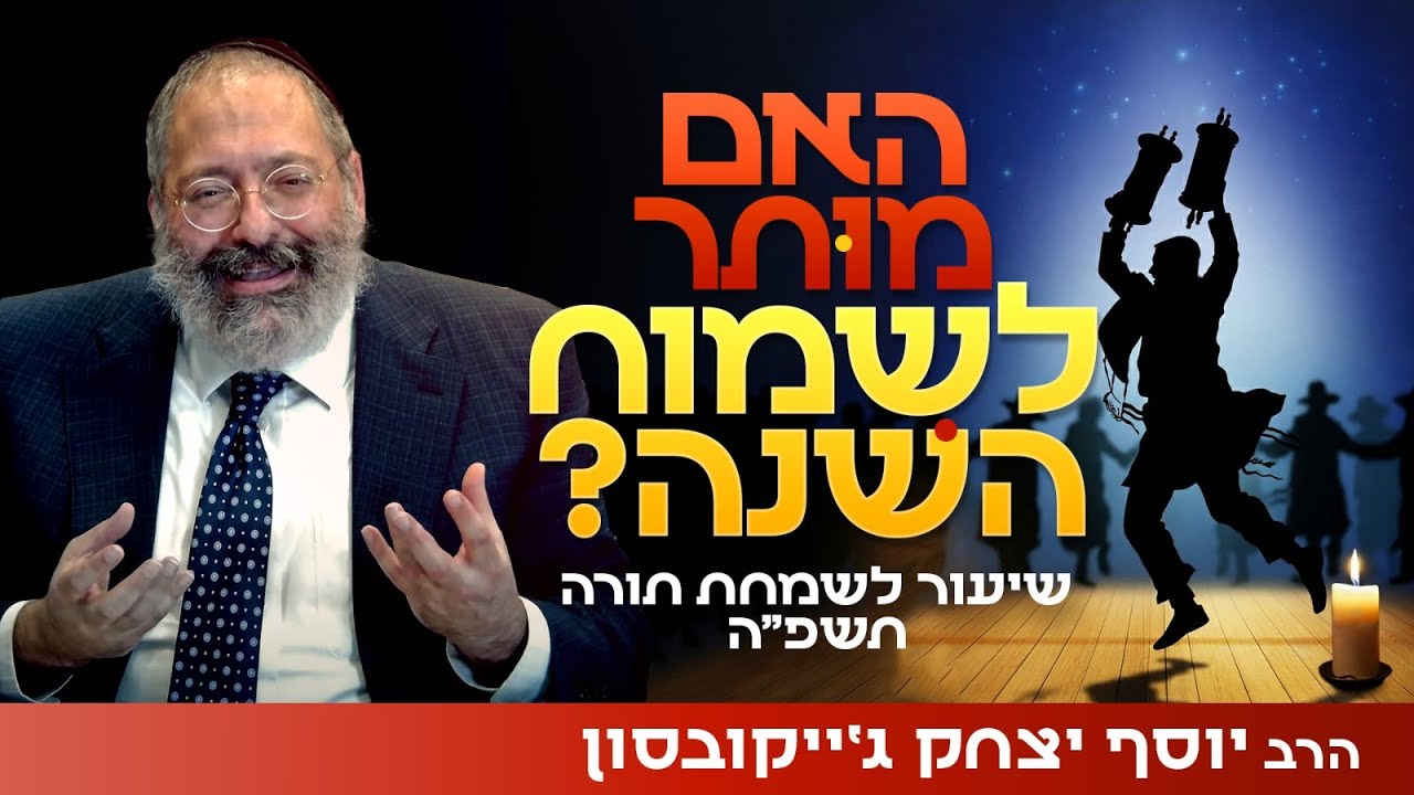 דווקא עכשיו נרקוד! | הכוח המדהים שמתגלה בשמחת תורה השנה
