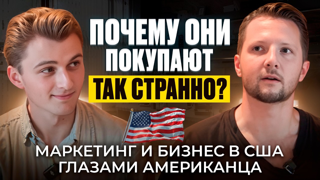Бизнес в США: что нужно знать про американских клиентов и маркетинг