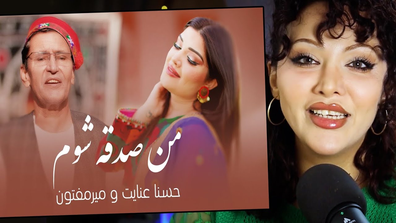 سوپرایز میرمفتون و حسنا عنایت برای شب یلدا💥💥💥💥💥