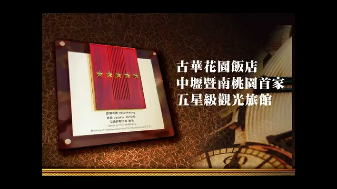 古華花園飯店Hotel Kuva Chateau-形象影片　Hotel Kuva Chateau Image Movie