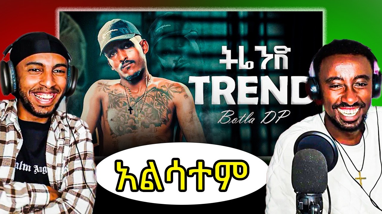 Botla Dp - Trend | ትሬንድ - New Ethiopian Music 2026 (Official Video)