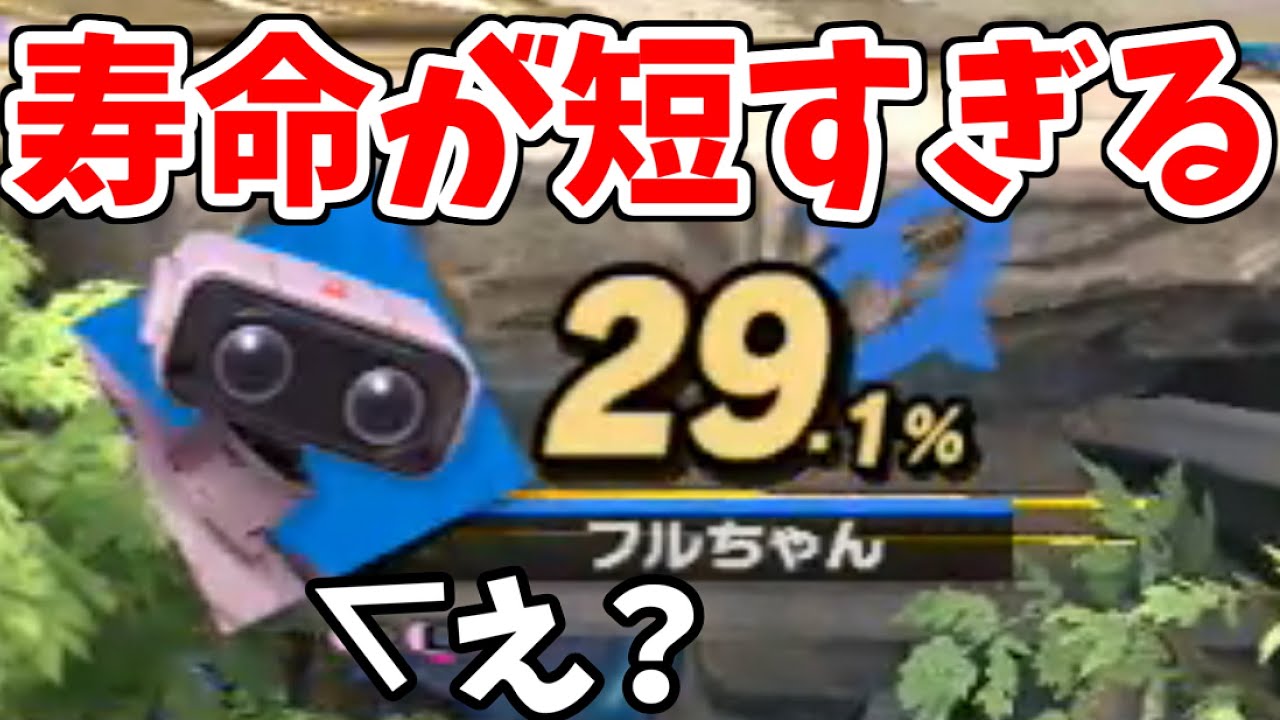 【スマブラSP】ガノンの破壊力が高すぎてロボをスクラップにしてしまう【ゆっくり実況】