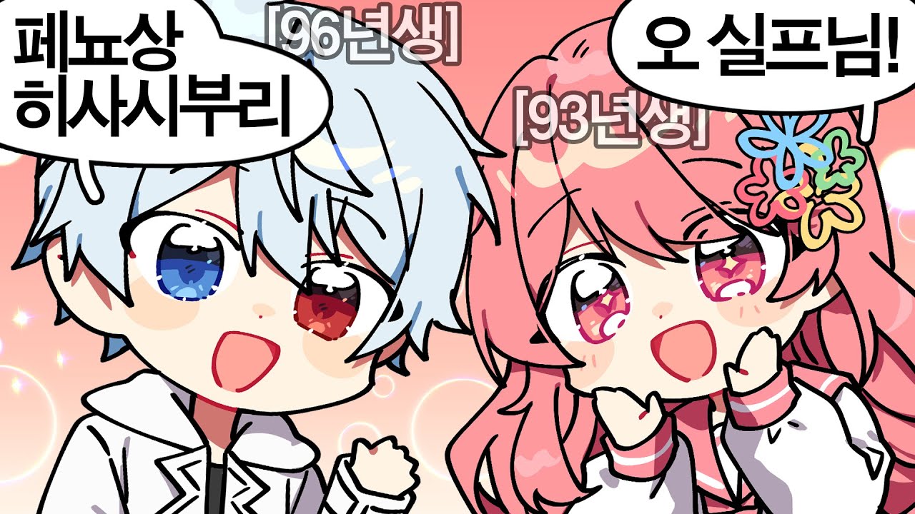 오랜만에 만난 여동생(3살 연상)