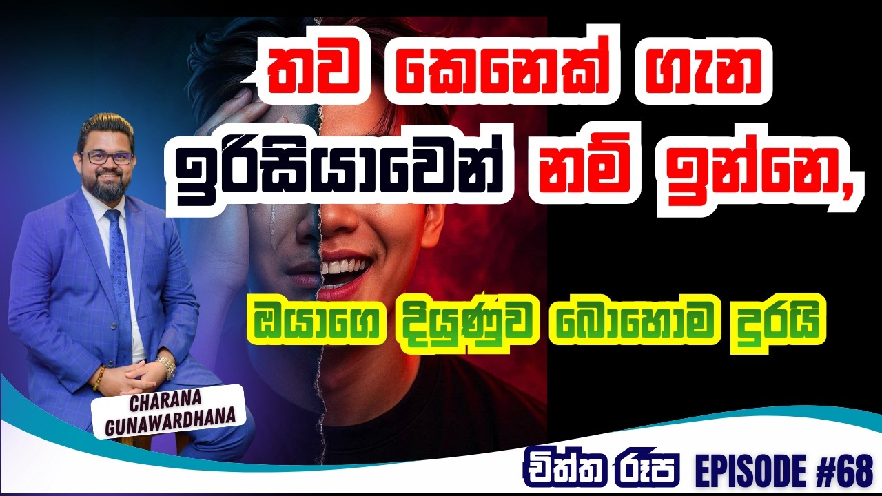 චිත්ත රූප | Episode 68 | February 13, 2026 #lawofattraction #charanagunawardhana #gratitude