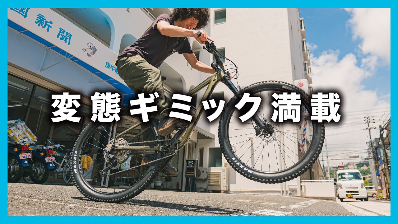 ただのハードテイルじゃない！Salsa Timberjackの変態仕様