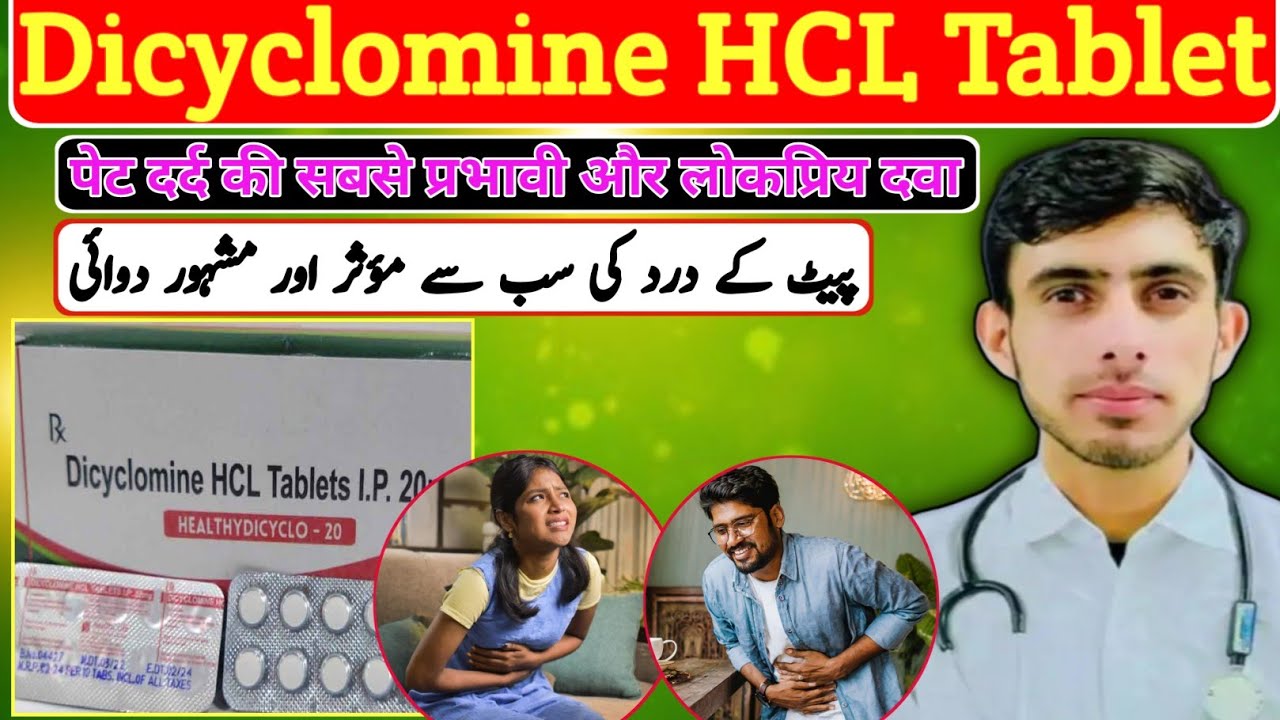Dicyclomine tablets|Dicyclomine hydrochloride tablets IP 10mg | 20mg Uses,Side-effects in hindi/Urdu