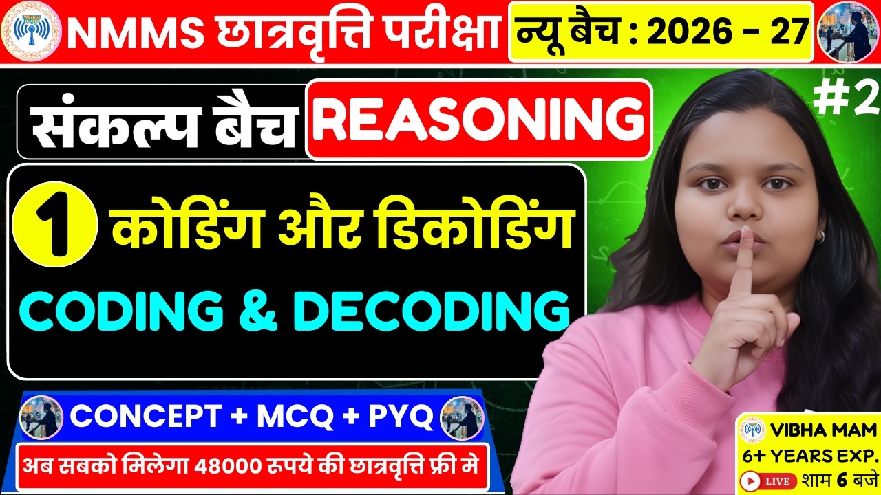 Nmms exam | Reasoning | Chapter 1 | Coding - Decoding | nmms exam 2026 | nmms scholarship | nmms