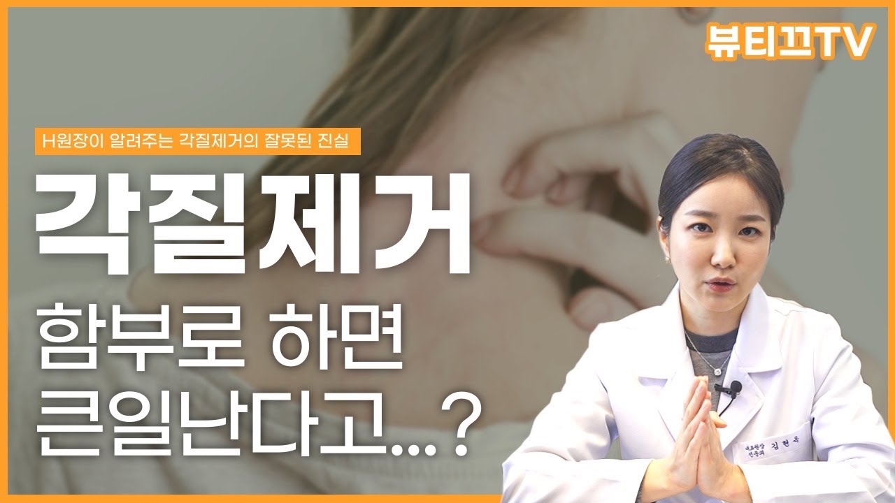 각질제거 이대로만 하세요! 내 피부는 하면 안된다구요?