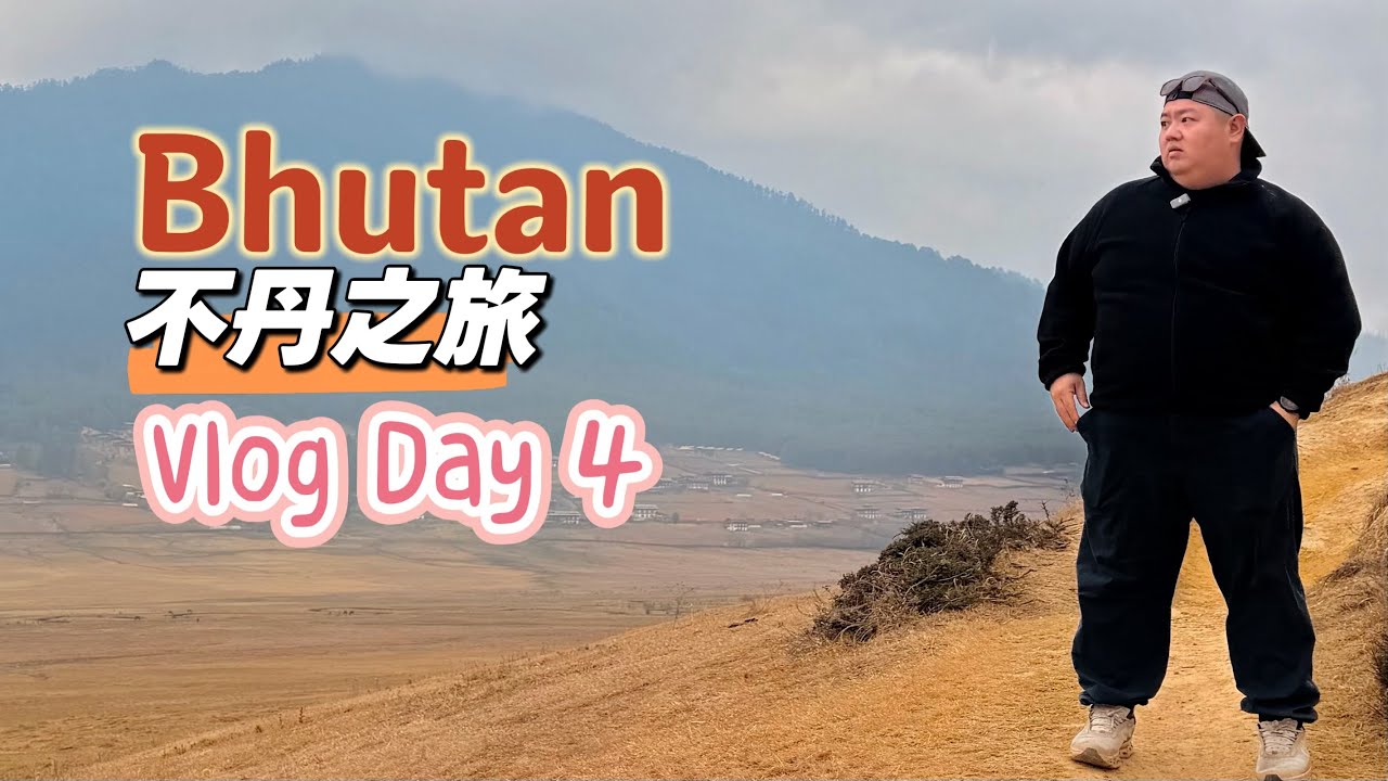Bhutan Vlog Day 4: Phobjikha Valley | Gangtey Monastery | Gangtey-Phobji Nature Trail
