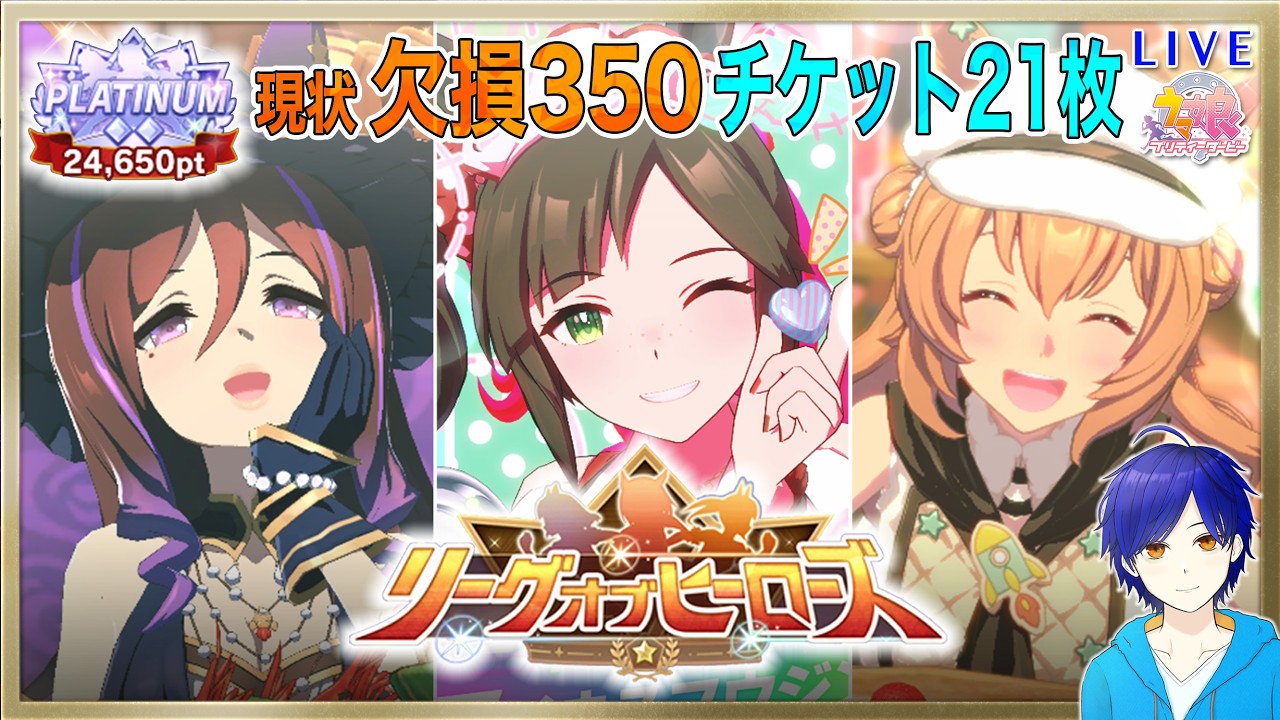 【ウマ娘/LOH】現状-350……　6時あたりに出走予定　ギリ300傑へ向け、本育成粘る!!! #18　●初見さん歓迎【ウマ娘プリティーダービー/Vtuber/個人Vtuber/かめめ/配信】