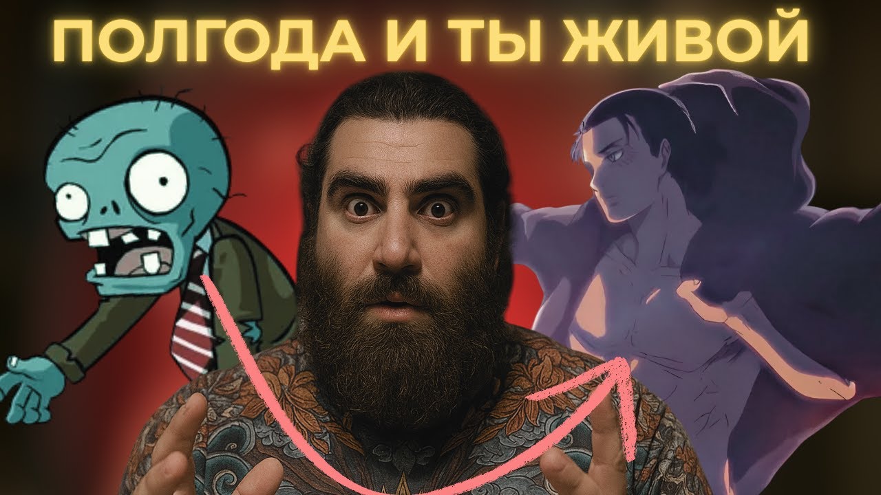 вам нужно ПОЛГОДА, чтобы ПОЛНОСТЬЮ ВОССТАНОВИТЬСЯ (с) Арсен Маркарян