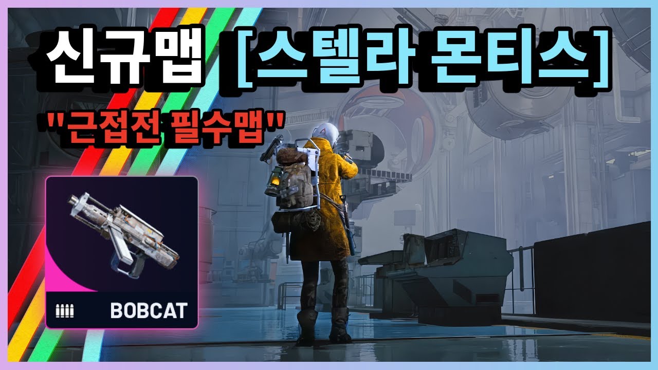 1분마다 교전이 일어나는 미친 신규맵 