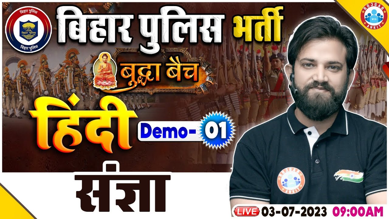 Bihar Police Constable 2023, Hindi (संज्ञा) Demo 01, RWA बुद्धा बैच, Hindi By Naveen Sir