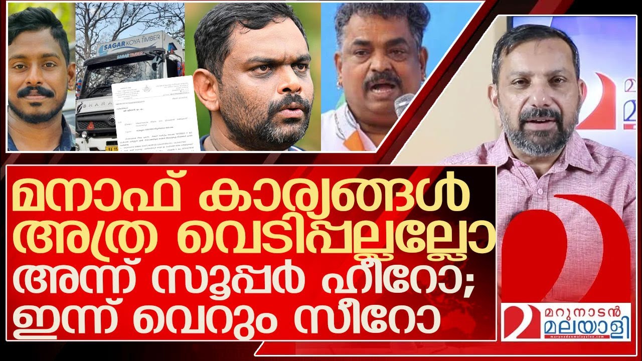 മനാഫും സെയിലും : അന്നത്തെ സൂപ്പർ ഹീറോ.. ഇന്നത്തെ തട്ടിപ്പുകാർ. l truck owner manaf