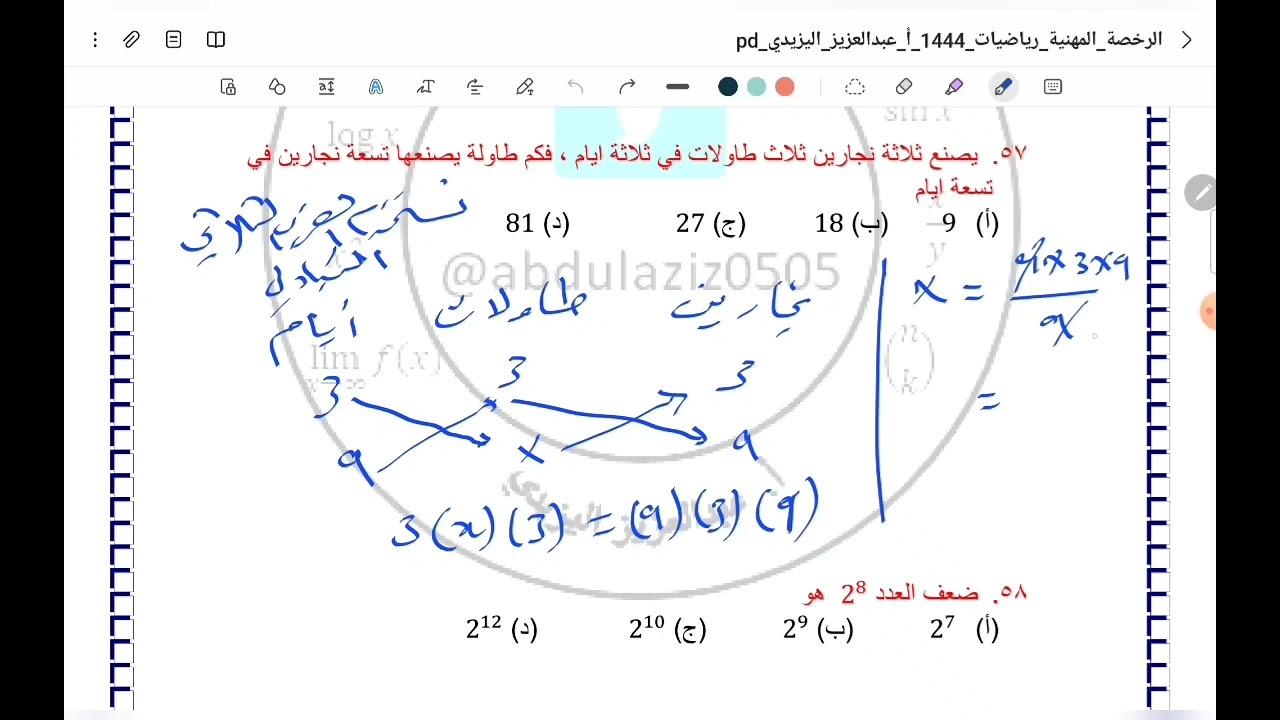 الرخصة المهنية رياضيات المعيار الأول.  المقطع ٥