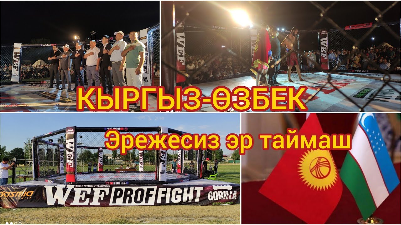 Эрежесиз эр уруш || Баткен шаарында || Кыргыз Өзбек беттеши