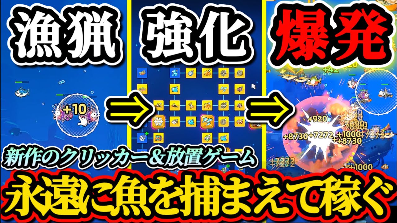 【キャプテン・ホイスカーズ】新作の永遠に魚を捕まえて金を稼ぐスキルツリー型クリッカー&放置ゲームが神ゲーだった！！【Captain Whiskers: Incremental Seas】