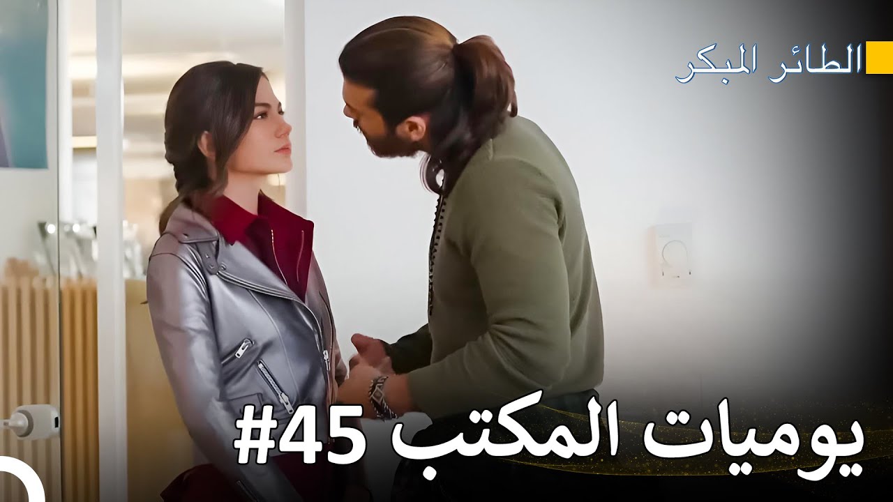 لا أتحمل حزنك - سلسل الطائر المبكر