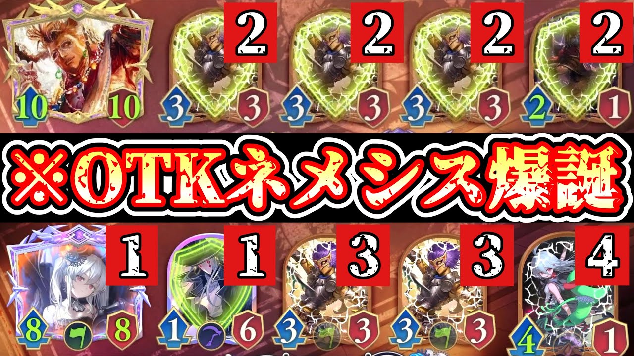 【緊急】え！？ネメの能力調整ヤバすぎ！？『リーアム置き打点8』からの『オーキスキャット12点』OTKネメシス爆誕。【Shadowverse: Worlds Beyond】