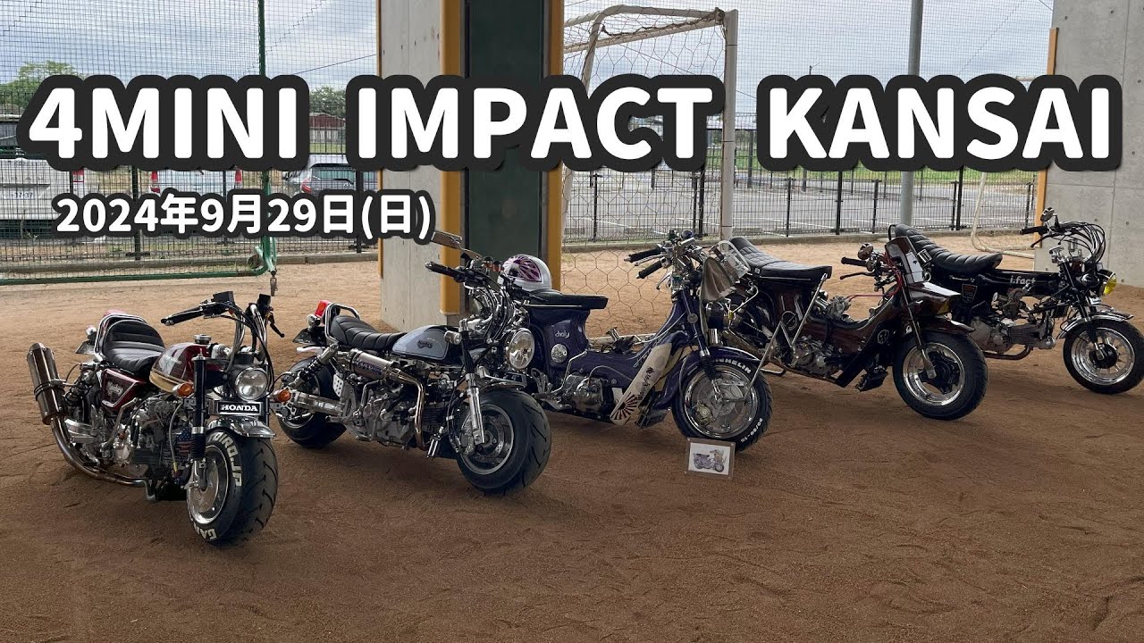 【4mini】総台数○○○台！！4MINI IMPACT KANSAIに参加してきました！【モンキー】