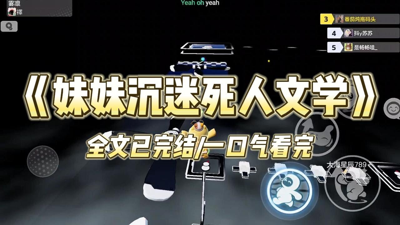 《妹妹沉迷死人文学》#小说 #小说推荐 #故事 #爽文 #大女主 #重生 #复仇